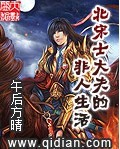 北宋士大夫的非人生活